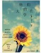 誰的青春不奮鬥