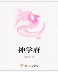 神學府